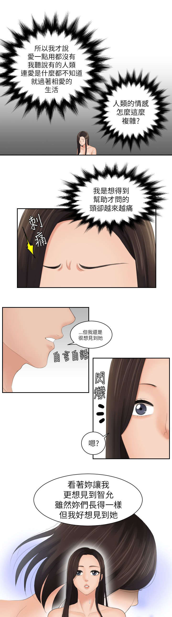 折翼天使会姐漫画,第34话1图