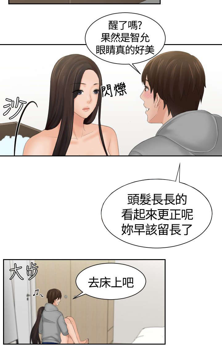 折翼天使会姐漫画,第2话1图