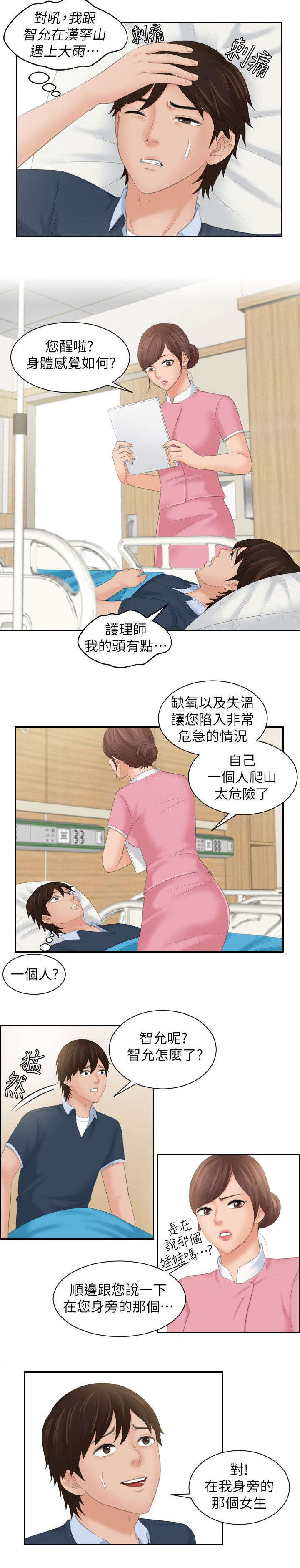 折翅丘比特漫画,第44话1图