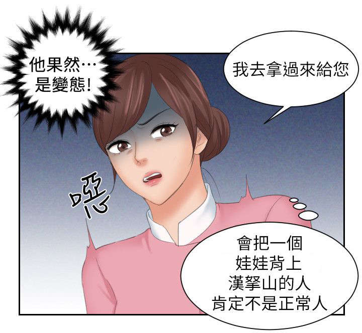 折翅丘比特漫画,第44话2图