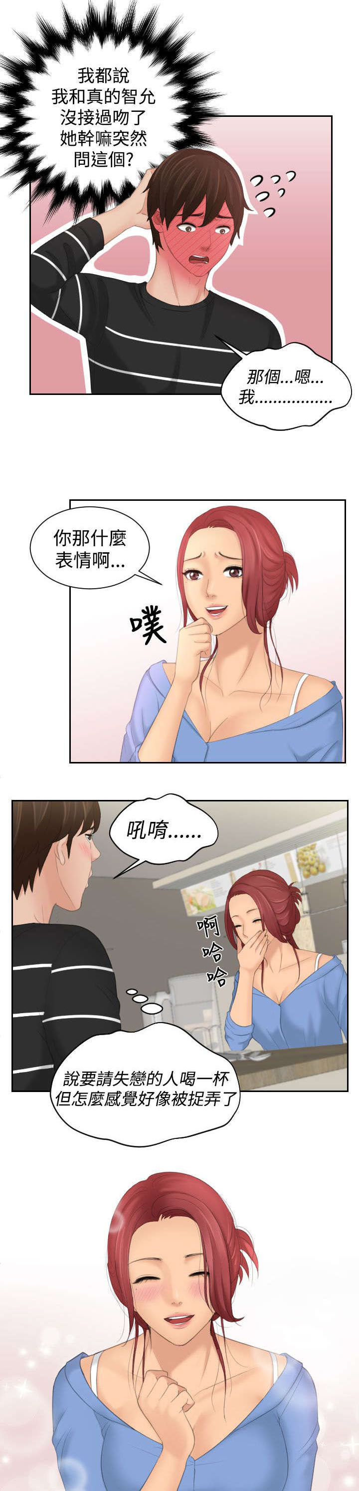 丘比特之羽漫画,第26话1图