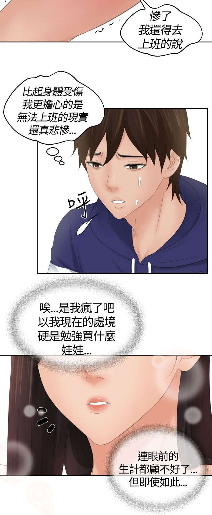 折翼维纳斯漫画,第19话2图