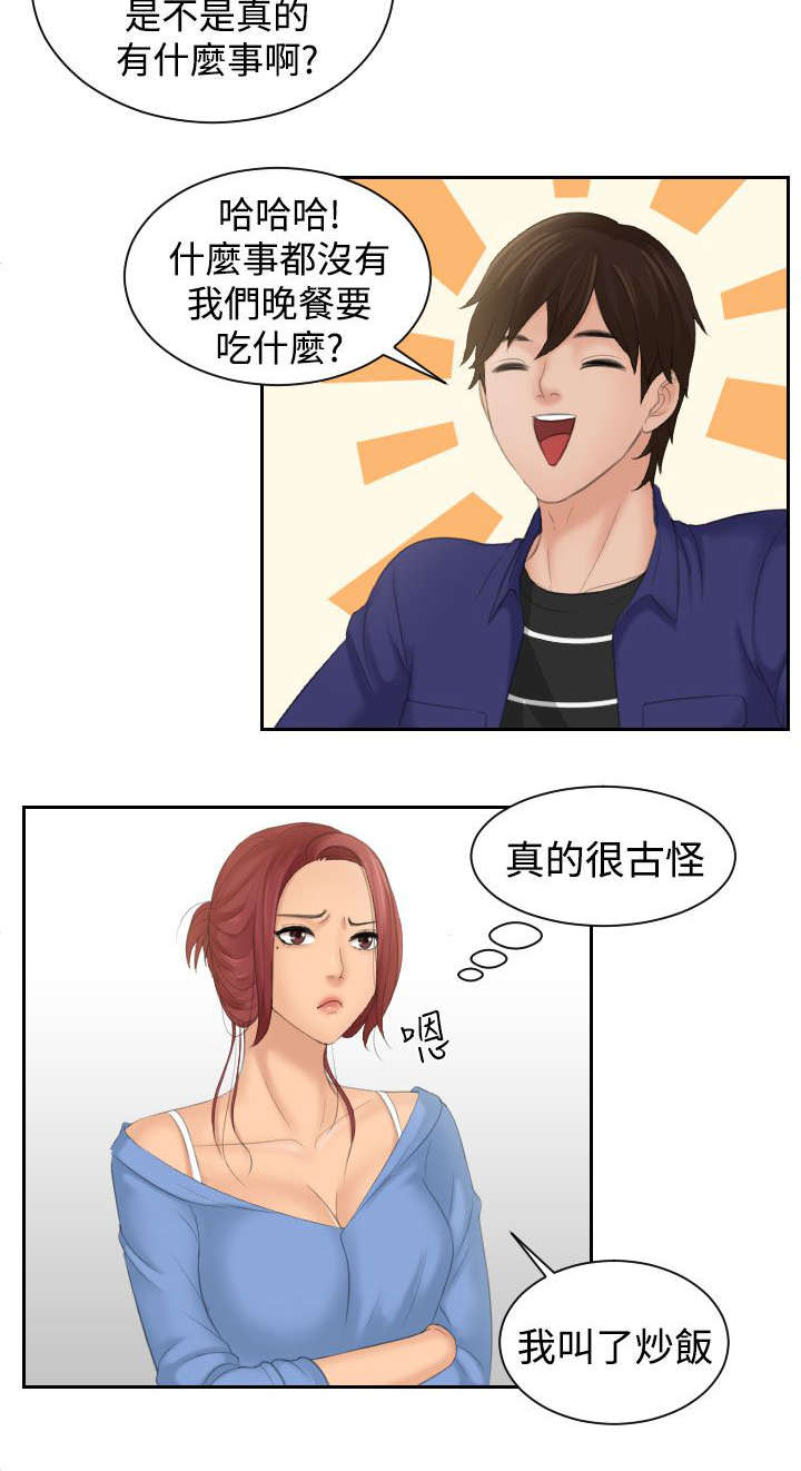 丘比特之羽漫画,第22话2图