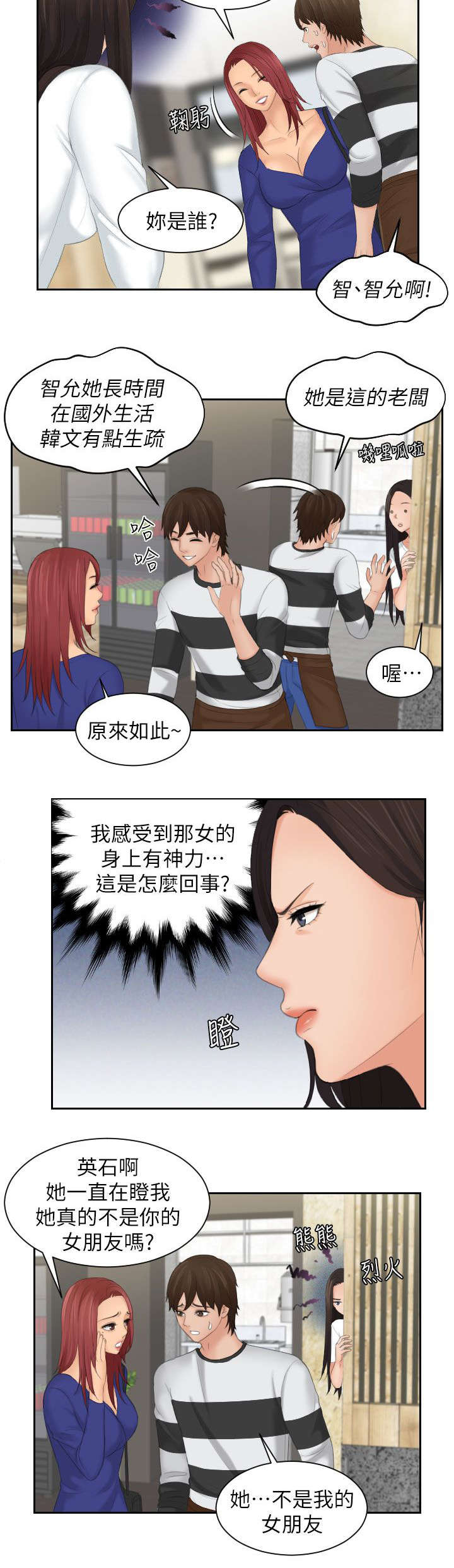 折翅丘比特漫画,第40话2图