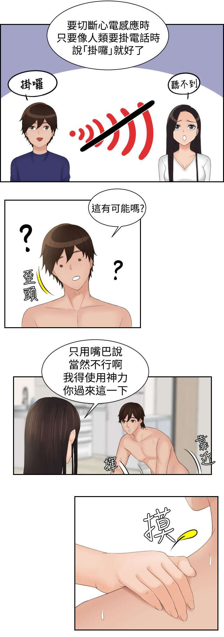 折翼维纳斯漫画,第21话2图