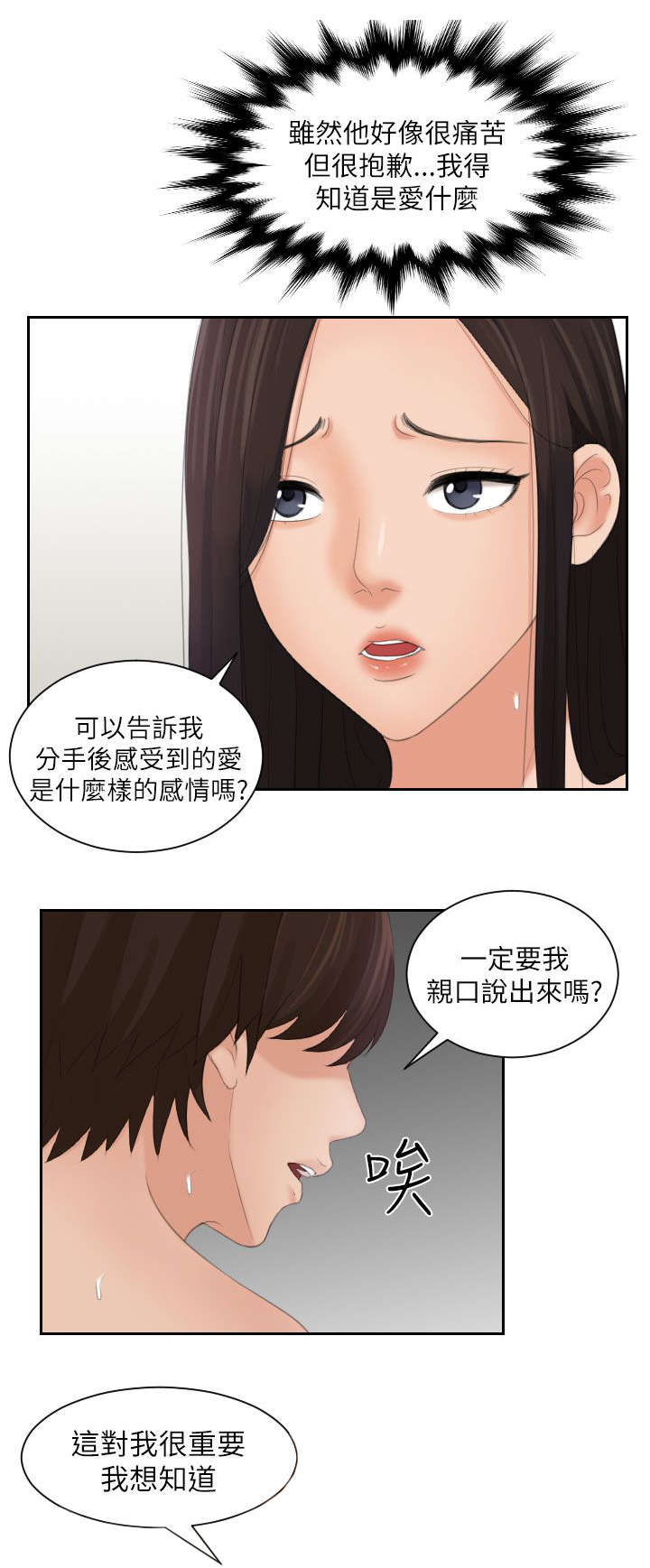 长着翅膀的丘比特被描绘成瞎子漫画,第34话1图