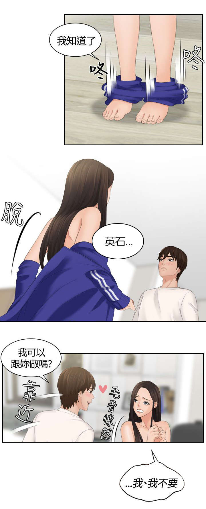 折翼人生欢欢漫画,第9话1图