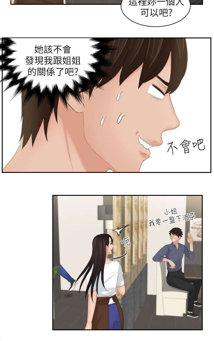 折翅丘比特漫画,第40话1图