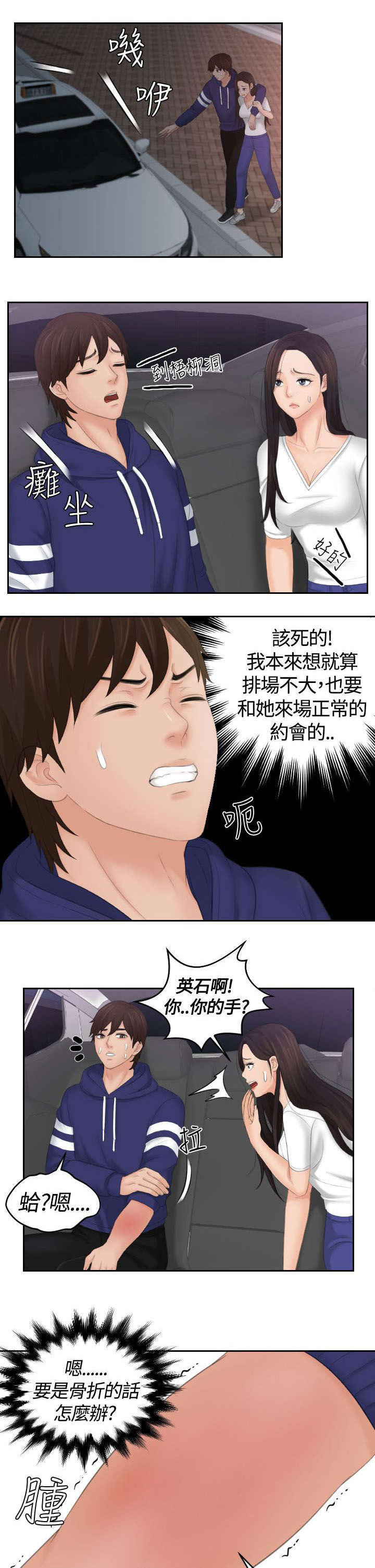 折翼维纳斯漫画,第19话1图