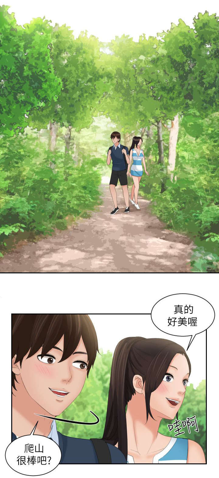 丘比特之羽漫画,第42话1图