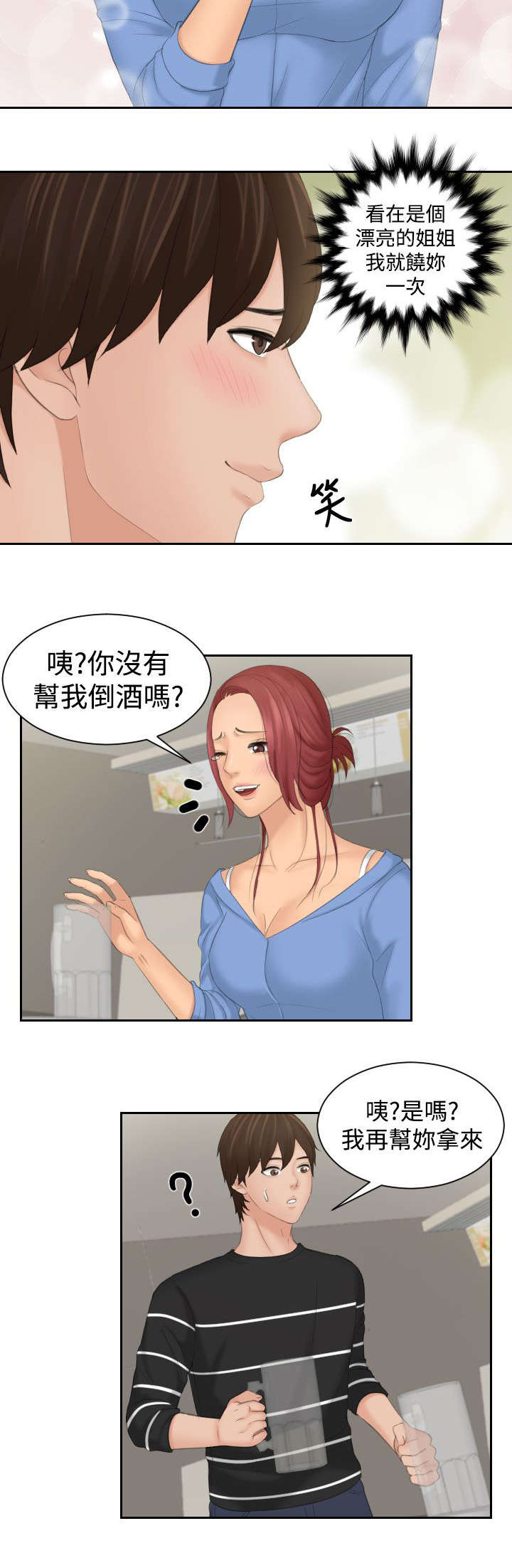 丘比特之羽漫画,第26话2图