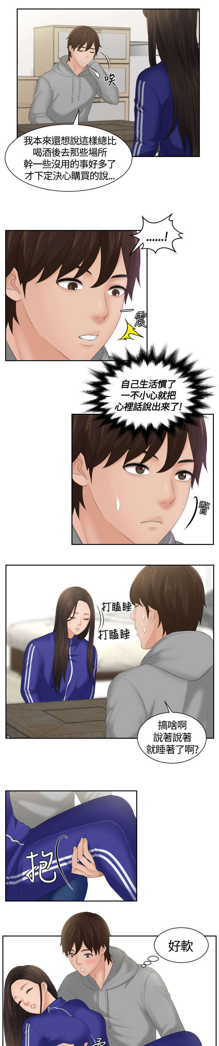 贵族丘比特漫画,第6话1图