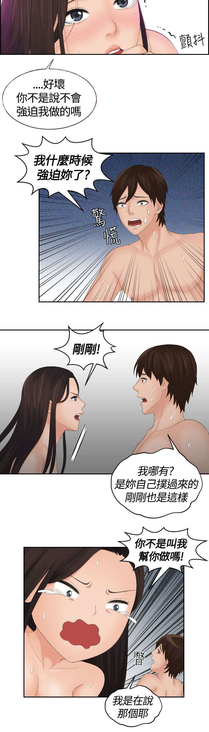 折翼丘比特漫画,第15话2图