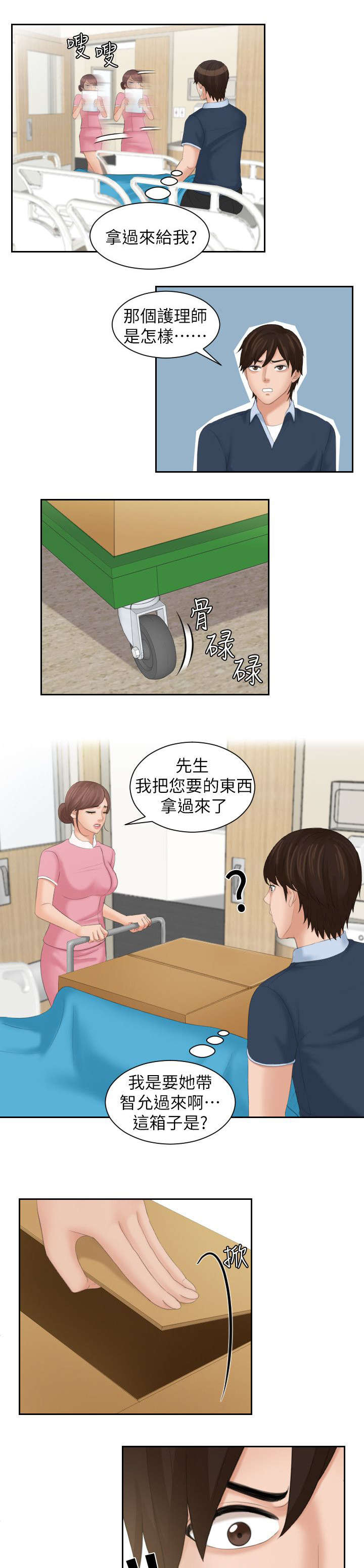 折翅丘比特漫画,第44话1图