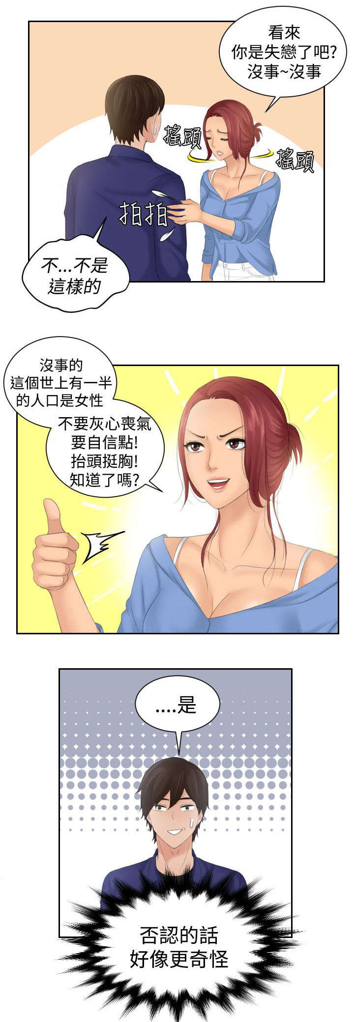 丘比特图解漫画,第23话1图