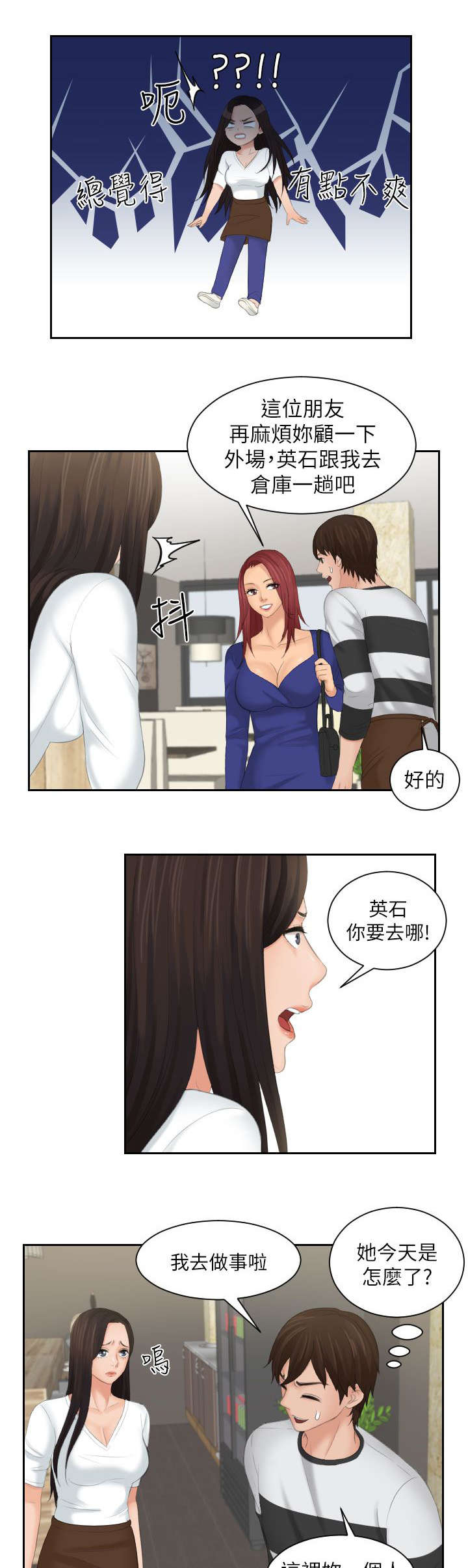 折翅丘比特漫画,第40话2图