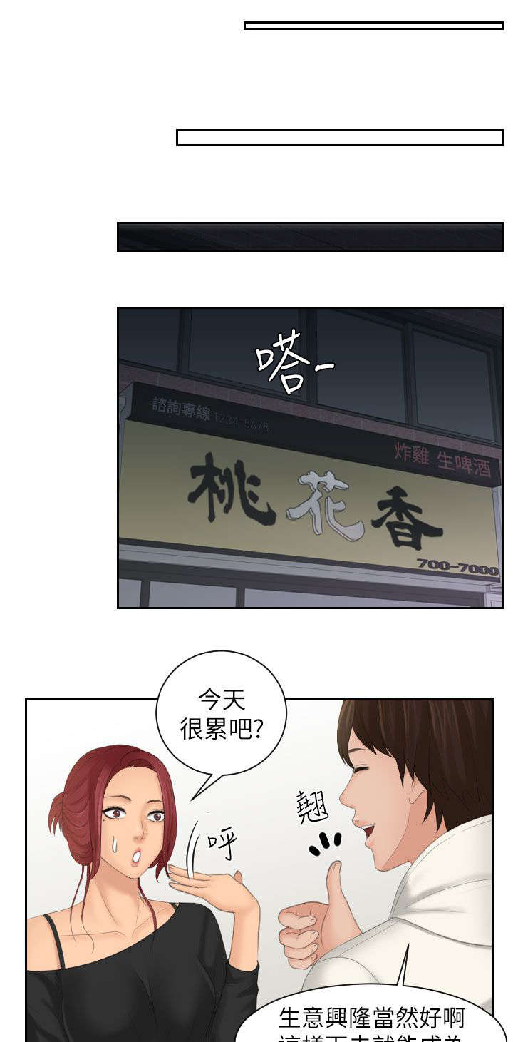 丘比特图解漫画,第36话1图