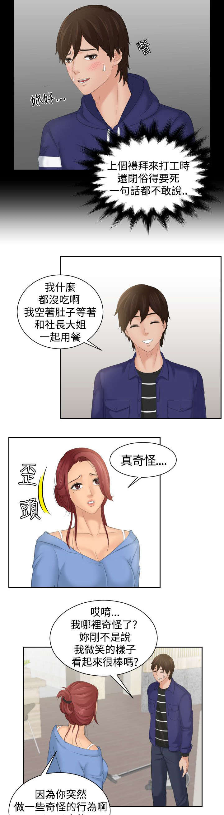 丘比特之羽漫画,第22话1图