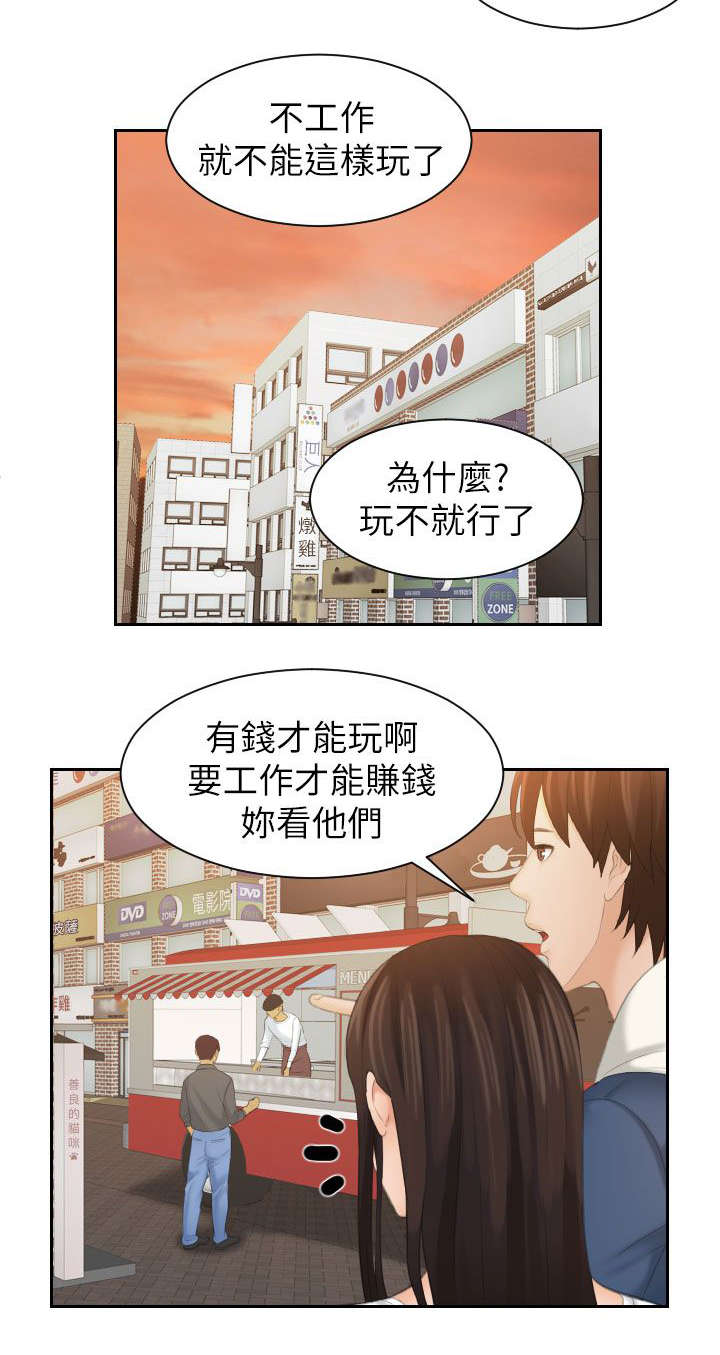 折翼天使会姐漫画,第34话2图