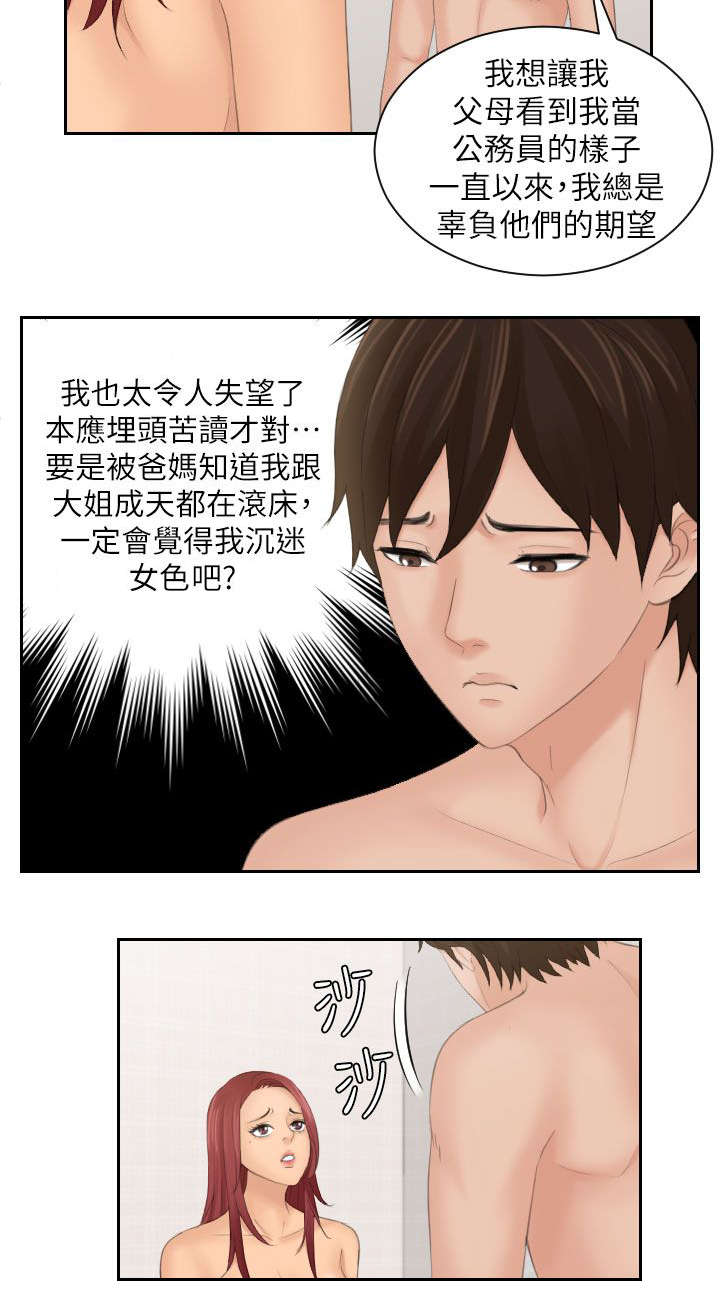 折翼丘比特漫画,第39话2图