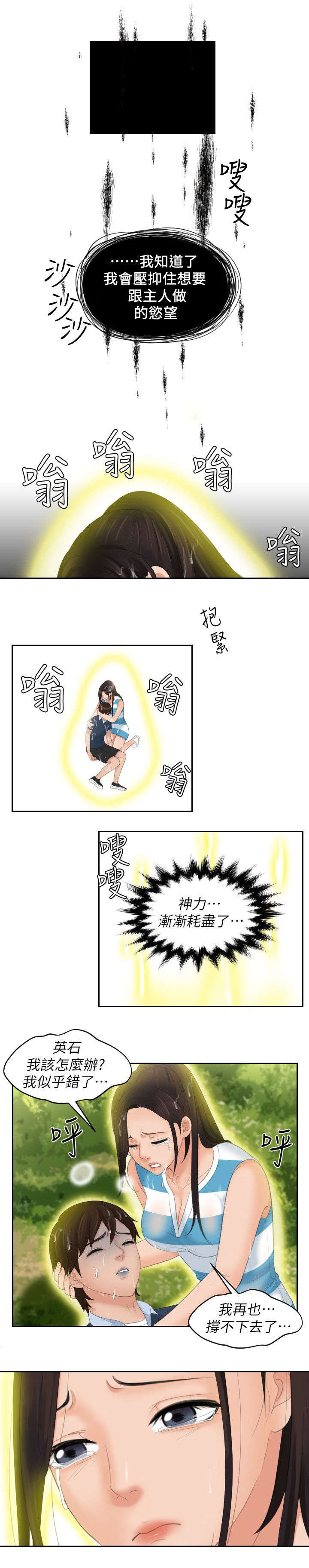 折翼天使会姐漫画,第43话1图