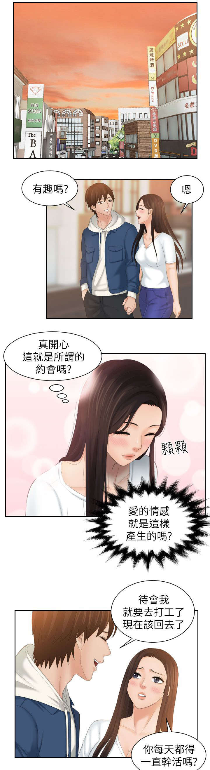 折翼天使会姐漫画,第34话1图