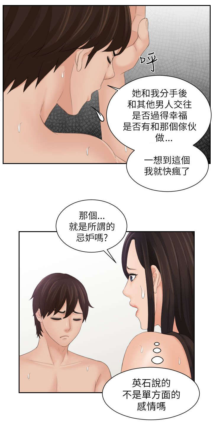 长着翅膀的丘比特被描绘成瞎子漫画,第34话2图