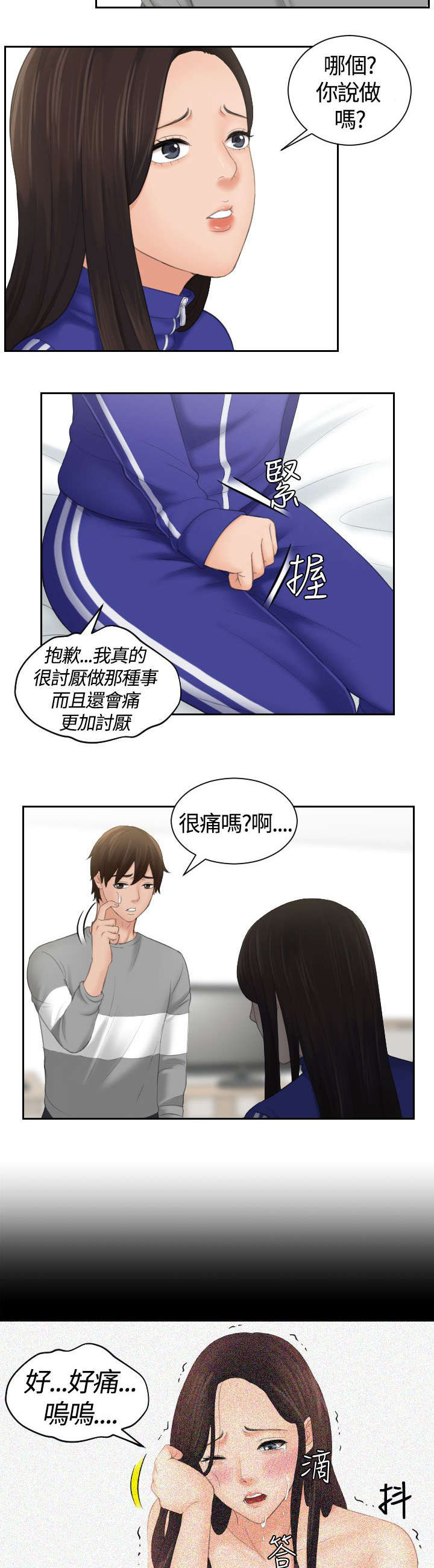 折翼天使双胞胎兄弟小说漫画,第12话1图