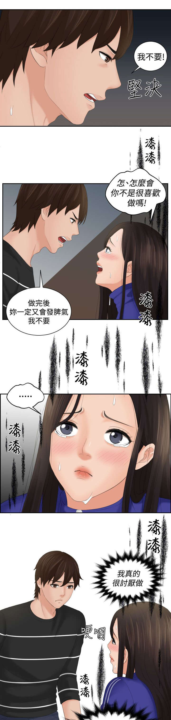 折翼天使阿满漫画,第29话1图