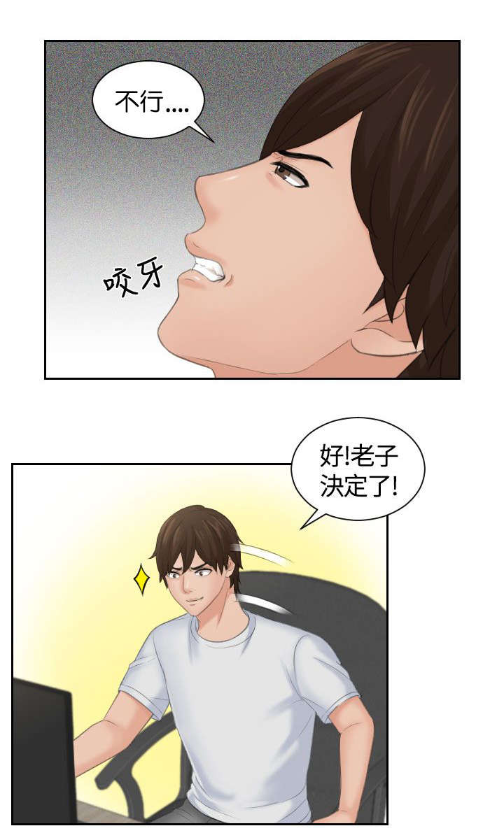 折翼天使阿满漫画,第1话2图