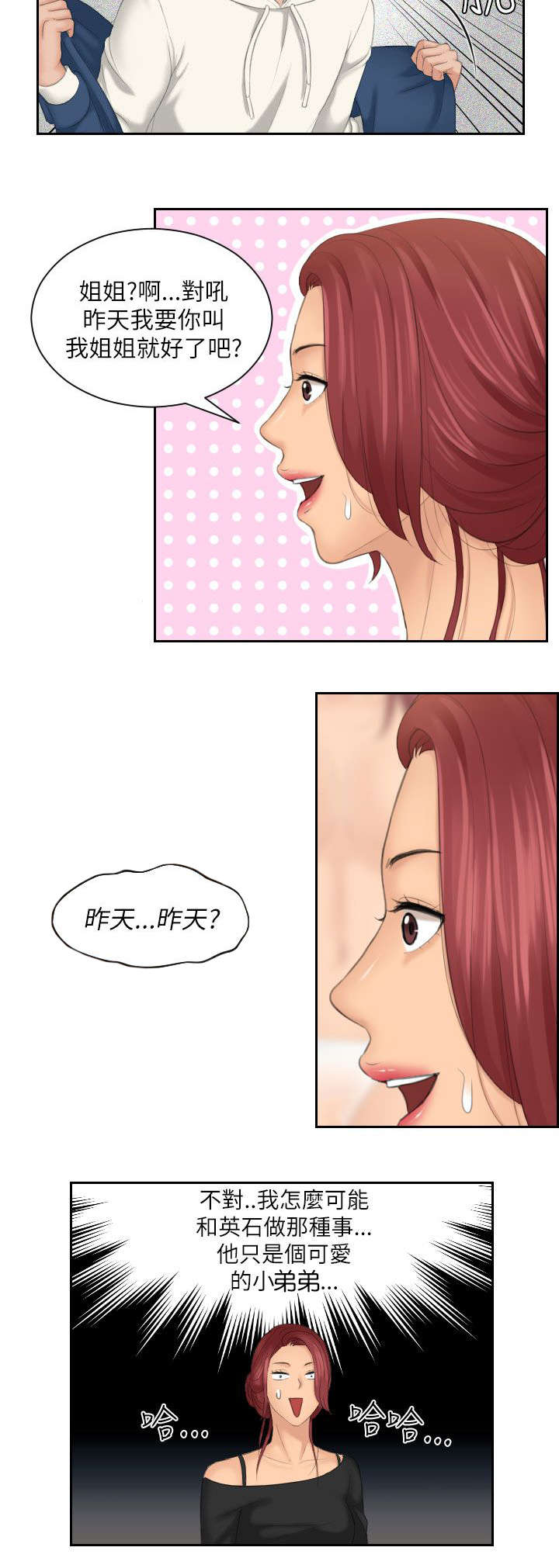 折翼王妃漫画,第35话1图