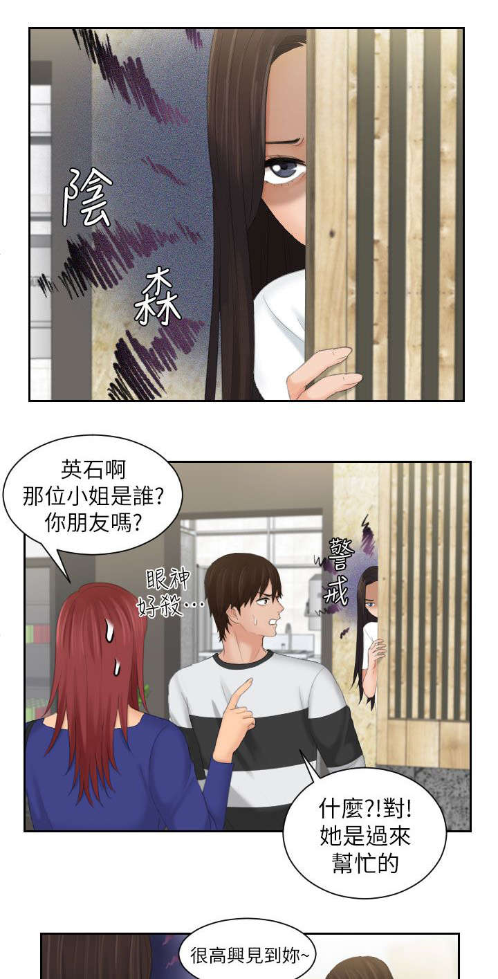 折翅丘比特漫画,第40话1图