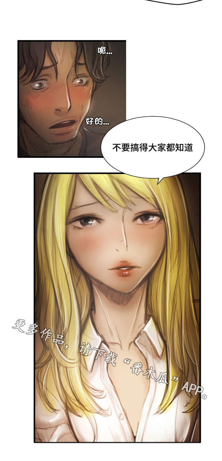 阴暗小路拍照怎么拍出高级感漫画,第13章：拜托1图