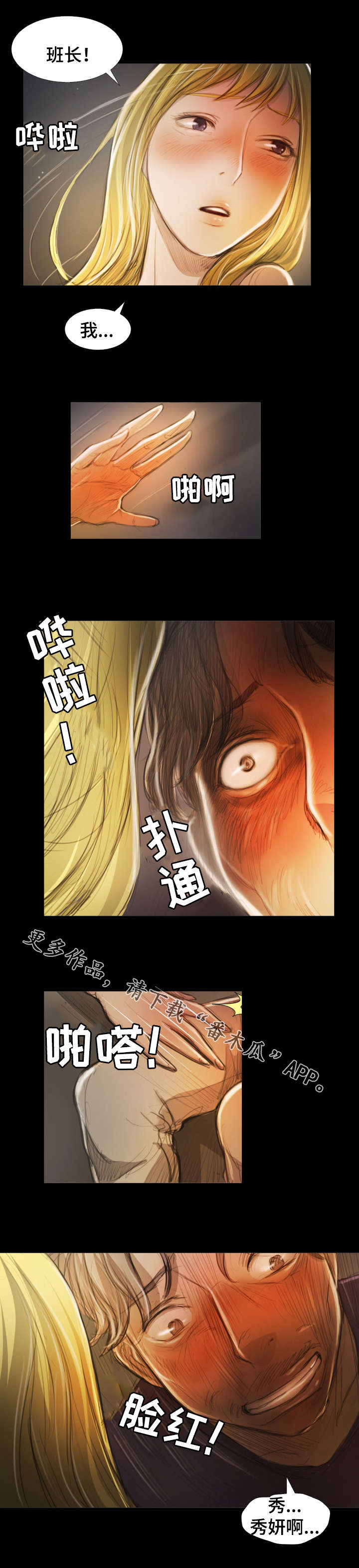 阴暗小路拍照怎么拍出高级感漫画,第29章：温柔2图