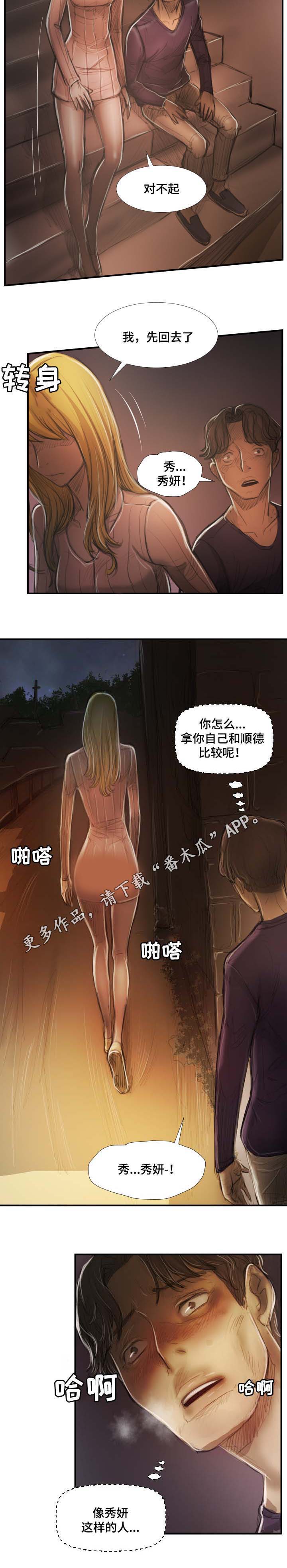 阴暗小路拍照怎么拍出高级感漫画,第31章：混蛋1图