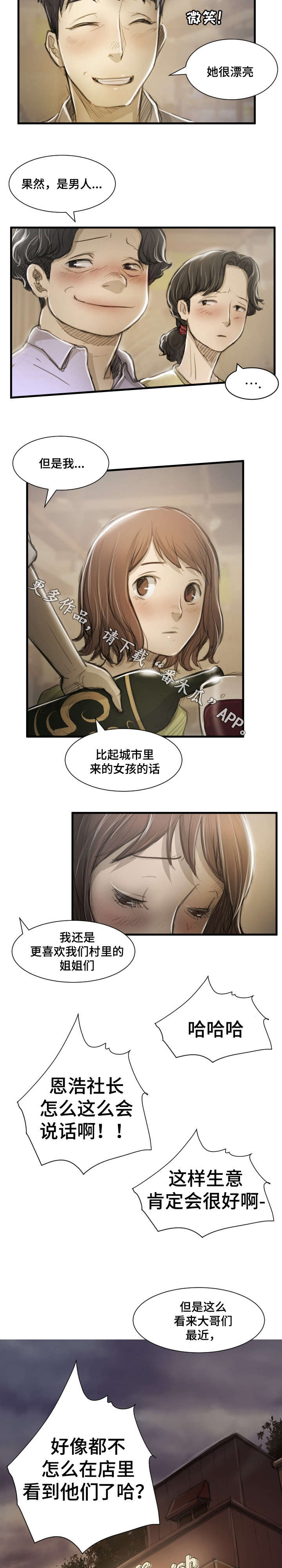 阴暗小镇漫画,第23章：袭击2图