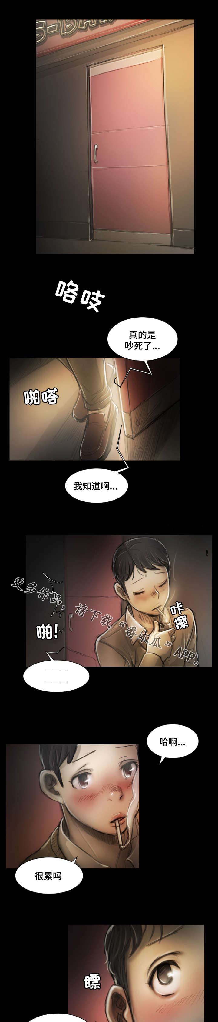 阴暗小路拍照怎么拍出高级感漫画,第18章：争吵1图