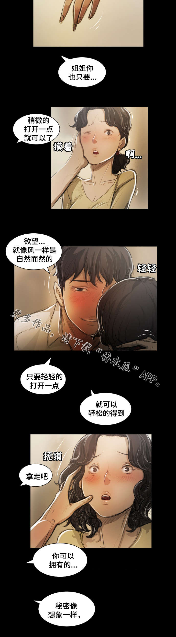 阴暗小镇漫画,第25章：播种1图