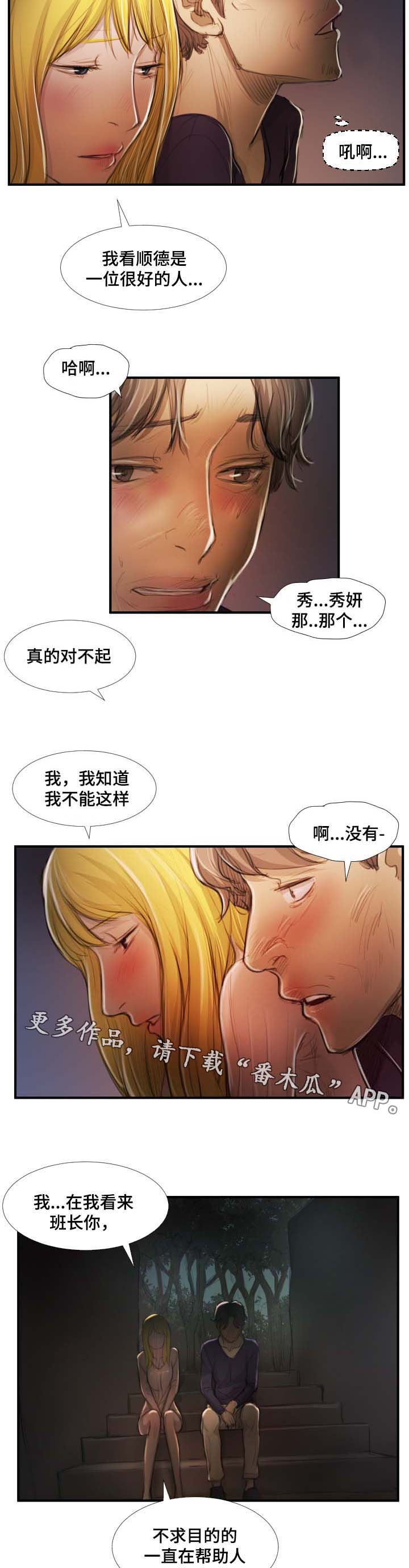 阴暗小镇漫画,第31章：混蛋1图