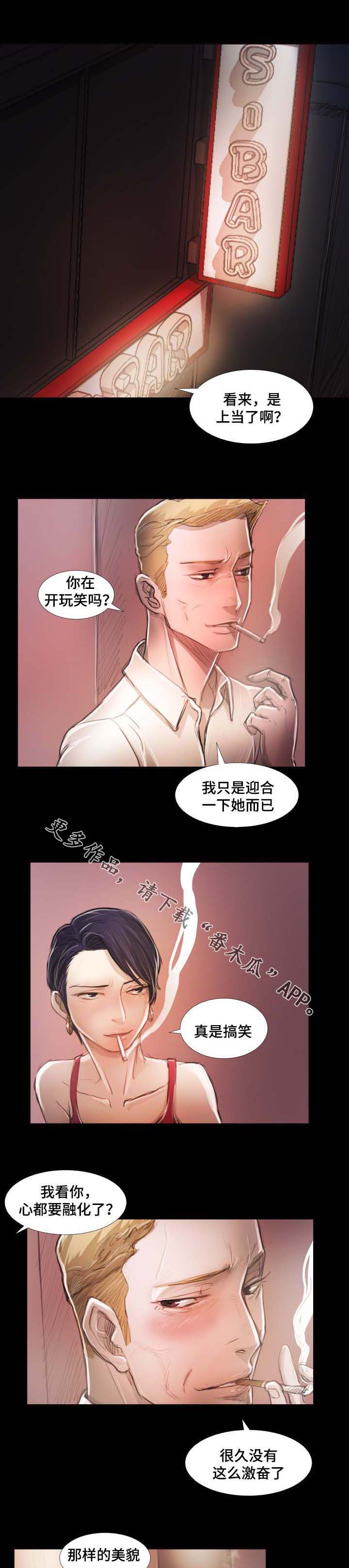 阴暗小路拍照怎么拍出高级感漫画,第39章：遭遇1图