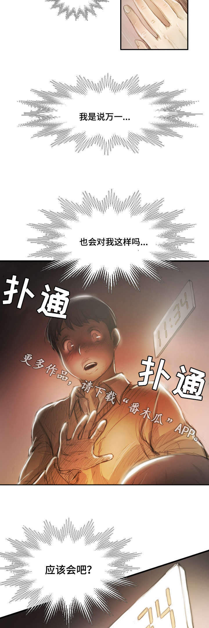 阴暗小镇漫画,第23章：袭击1图