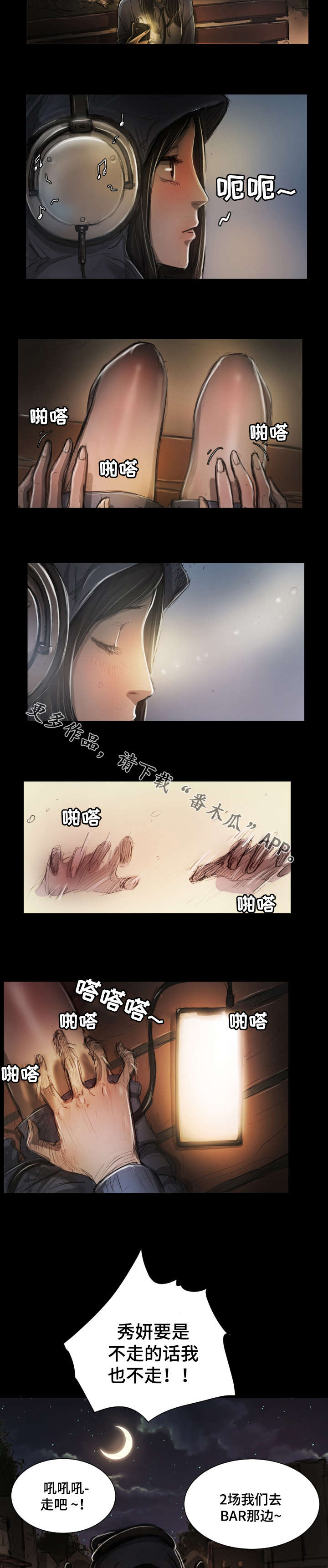 阴暗小路拍照怎么拍出高级感漫画,第15章：欢迎会2图