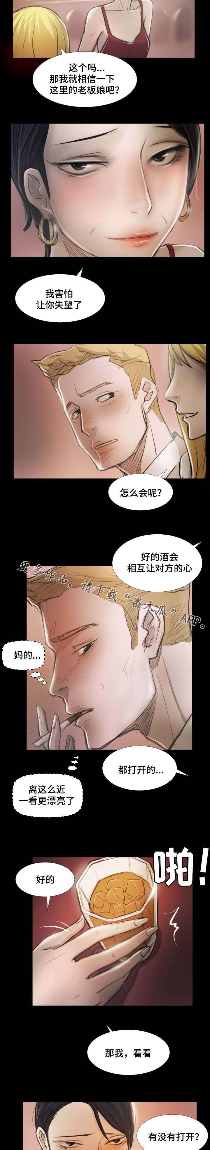 阴暗小路拍照怎么拍出高级感漫画,第35章：相信2图