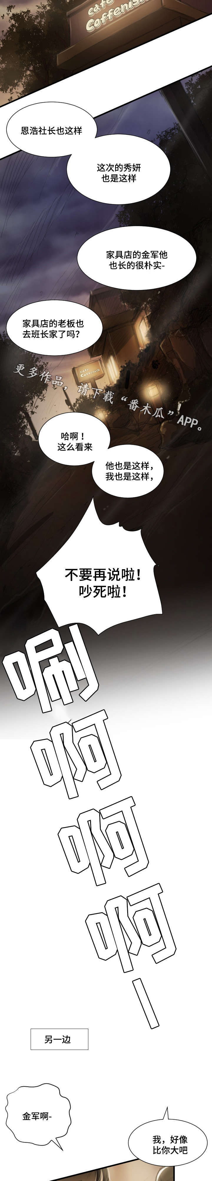 阴暗小镇漫画,第23章：袭击1图