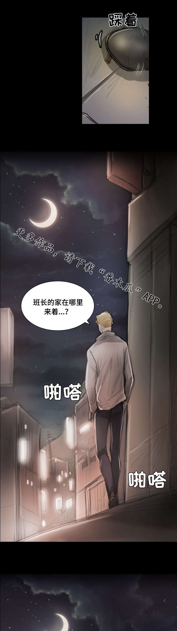 阴暗森林游戏解说漫画,第6章：慰问1图
