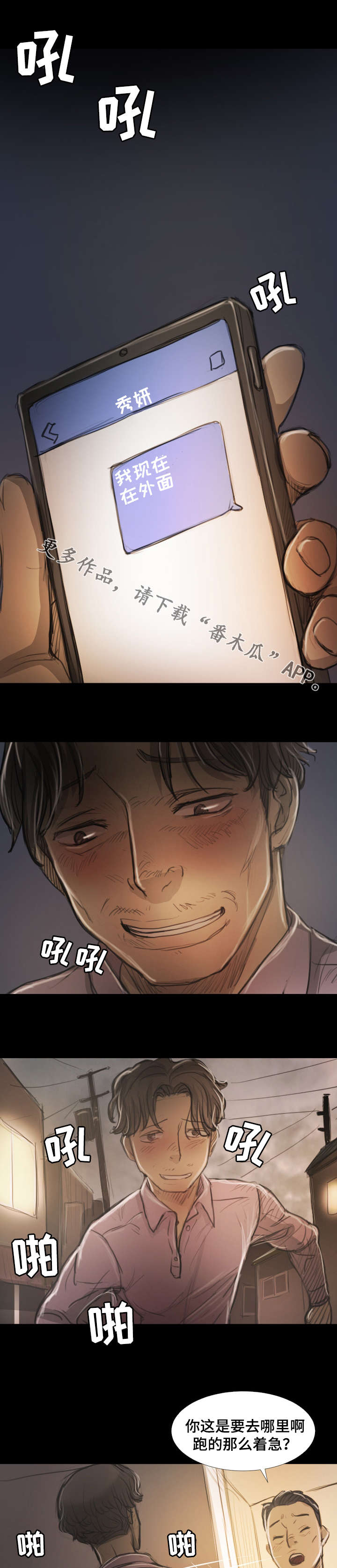 阴暗小路拍照怎么拍出高级感漫画,第36章：邀请1图