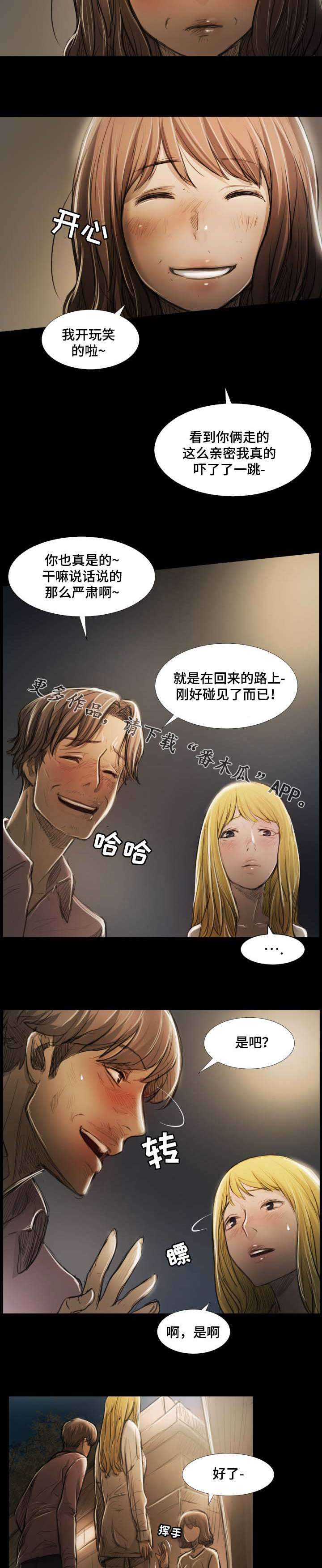 阴暗小路拍照怎么拍出高级感漫画,第40章：消息2图