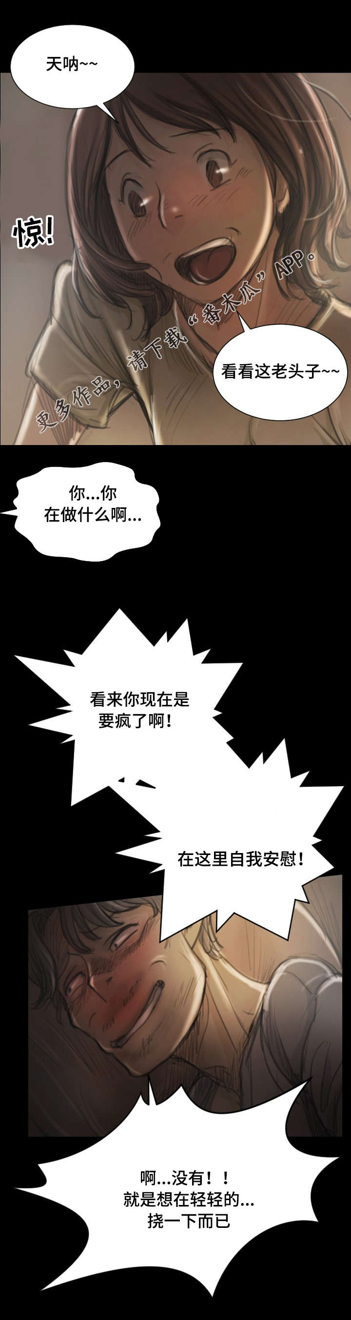 阴囊潮湿吃什么药漫画,第12章：帮忙1图