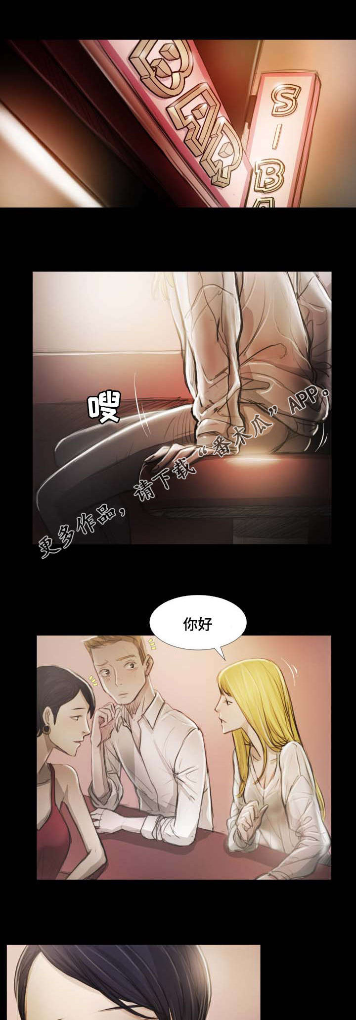 阴暗小路拍照怎么拍出高级感漫画,第35章：相信1图