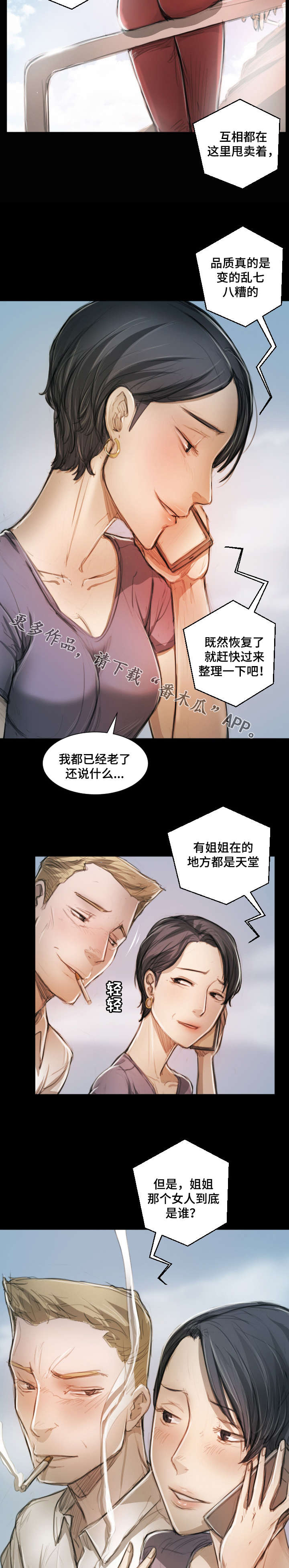 阴暗小镇漫画,第27章：调查1图